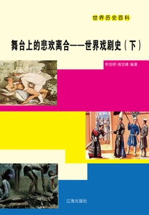 World History Encyclopedia: Joys and Sorrows on the Stage·history of World Drama (part 2)