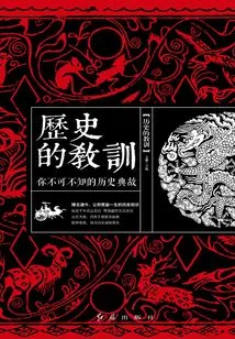 Lessons from History