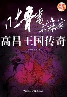 The Legend of Gaochang Kingdom