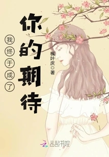 I Finally Became Your Expectation