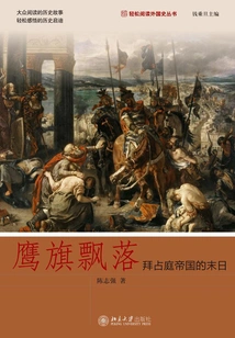 Falling Eagle Flag: the End of the Byzantine Empire