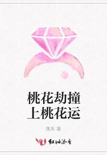 Peach Blossom Tribulation Hits Peach Blossom Luck