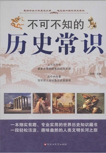 A Complete Collection of Essential Historical Knowledge