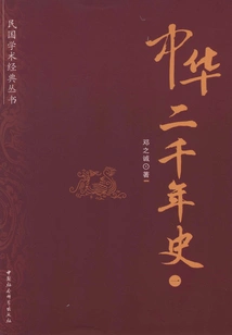 Two Thousand Years of History of China (1)