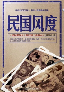 The Style of the Republic of China