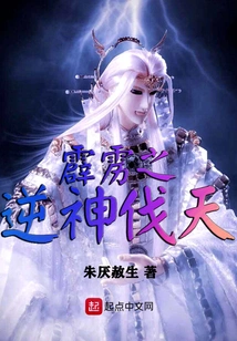 Thunderbolt Against the Gods and Attacks the Sky