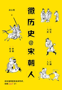 Micro History@song Dynasty People