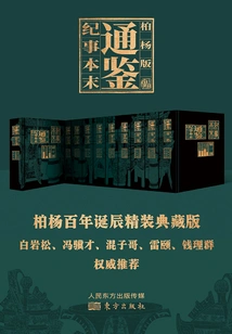 Tongjian Chronicles (set of 19 Volumes in Total)