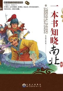 A Book to Know About the Northern and Southern Dynasties