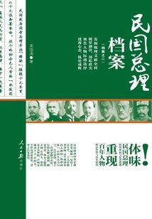 Archives of the Prime Minister of the Republic of China