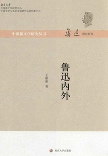 Lu Xun Inside and Outside