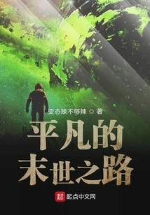 An Ordinary Journey to the End of the World