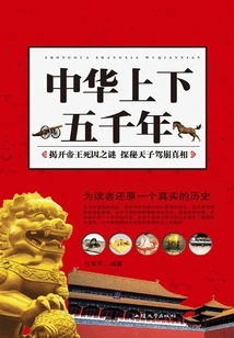 Five Thousand Years of China (part 1 and 2)