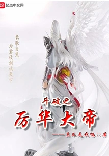 The Great Emperor Li Hua of Dou Po