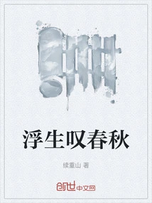 Sighing on the Spring and Autumn Period