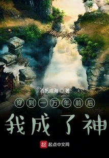 I Traveled to Around 10,000 Years Ago and Became a God