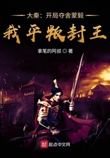 Da Qin: Capture Shemengyi at the Beginning, Quell the Rebellion and Become the King