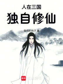 People in the Three Kingdoms, Cultivating Immortality Alone