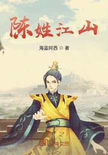 Chen Surnamed Jiangshan