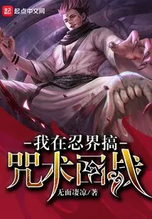 I'm Doing Magic Spells in the Ninja World to Fight Back