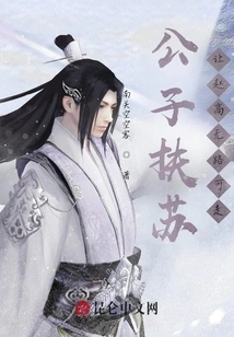 Young Master Fusu: Let Zhao Gao Have No Way Out