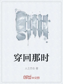 Travel Back to That Time