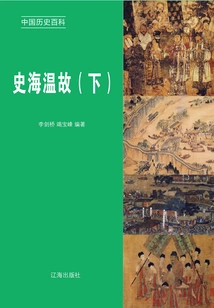 Encyclopedia of Chinese History: History of History (volume 2)