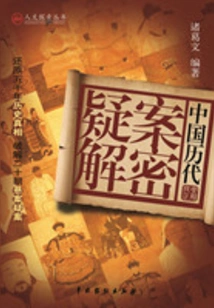 Mysterious Cases in China's Past Dynasties Decrypted