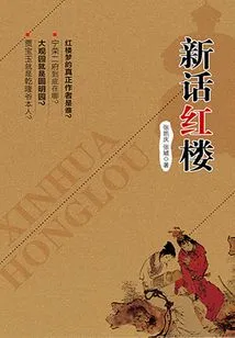 Newspeak Red Mansion