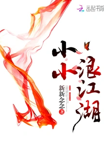 Xiao Xiao Lang Jiang Hu