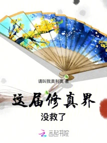 This World of Cultivation is Hopeless