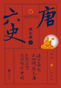 Six Histories: Romance of the Tang Dynasty