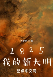 1825my New Ming Dynasty