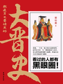 The History of the Jin Dynasty I Had to Stay up All Night to Read