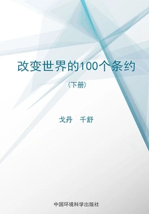 World History Review Classic Library 100 Treaties That Changed the World (volume 2)