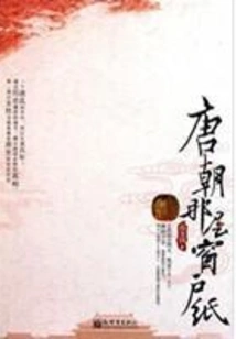 Tang Dynasty Window Paper