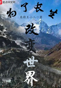 Change the World for Longevity