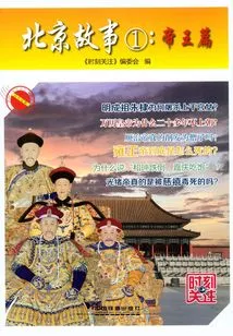 Beijing Story ①: Emperor Chapter