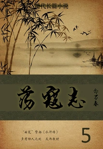 Novel of the Qing Dynasty: Fighting Against the Kou Zhi (5)