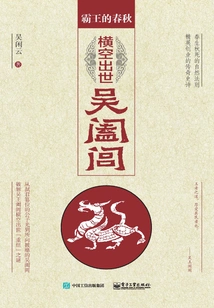 Overlord Spring and Autumn 4: Wu Helu is Born Out of Nowhere