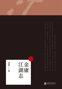 Jin Yong Jianghu Zhi