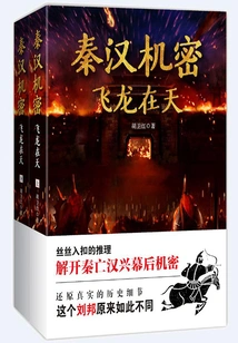 Secrets of Qin and Han Dynasties: Flying Dragon in the Sky