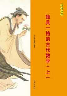 Unique Ancient Mathematics (part 1)