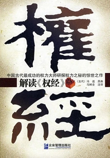 Interpretation of "quan Jing