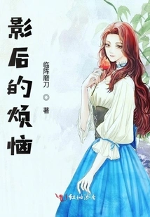 Troubles of Movie Queens