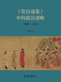 Political Strategies in "zi Zhi Tong Jian" (two Jin Dynasties - Five Dynasties)