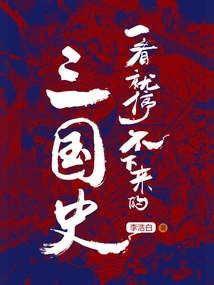 The History of the Three Kingdoms That You Can't Stop Watching Once You Read It