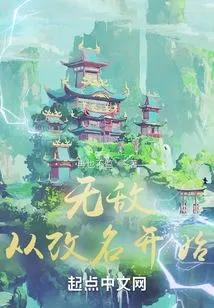 Invincibility Starts with Changing the Name