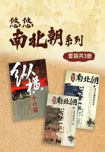 Yoyo Southern and Northern Dynasties Series (set of 3 Volumes in Total)