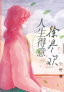 Xu Jinhuan is Proud of Life